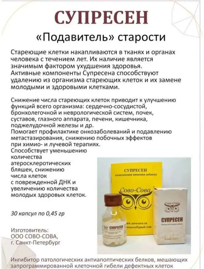 Биологическая Активная Добавка, фотография 5