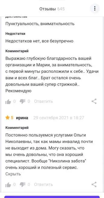 Парикмахер пожилым с выездом на дом. Стрижка пенсионеров и инвалидов. Услуги для лежачих больных., фотография 9