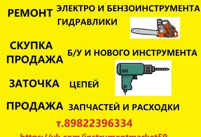 Ремонт инструмента, гидравлики. Заточка цепей, фотография 1