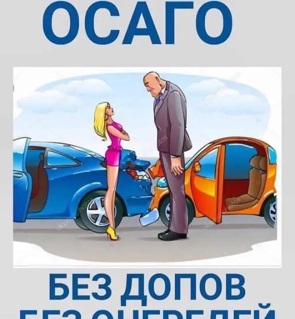 ОСАГО онлайн, фотография 1