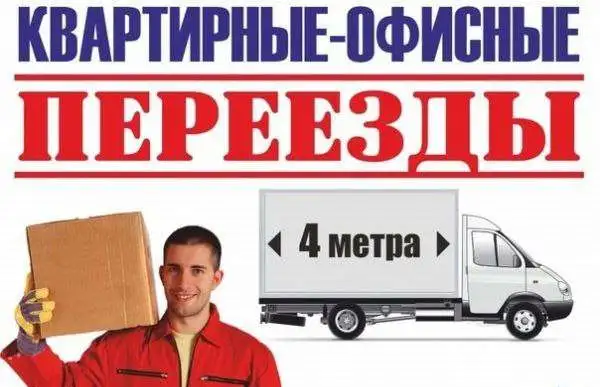 Грузоперевозки,грузотакси 