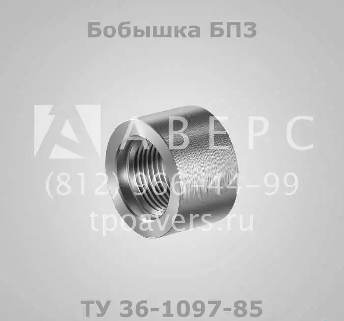 Бобышки ТУ, фотография 6