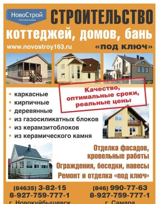 Строительства домов и бань, фотография 1