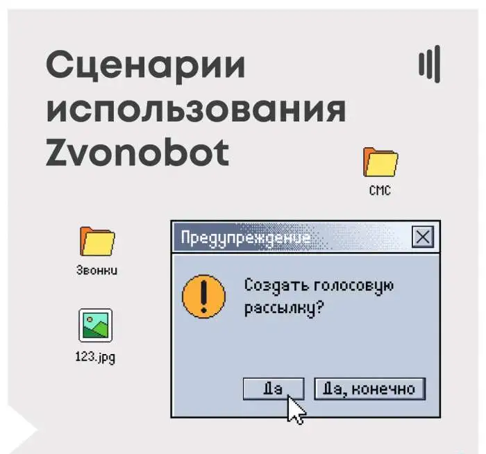 Zvonobot - сервис голосовых рассылок, фотография 2