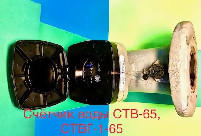 Счетчики горячей воды турбинные ствг-1-65, ствг-1-80, ствг-1-100, ствг-1-150, фотография 1