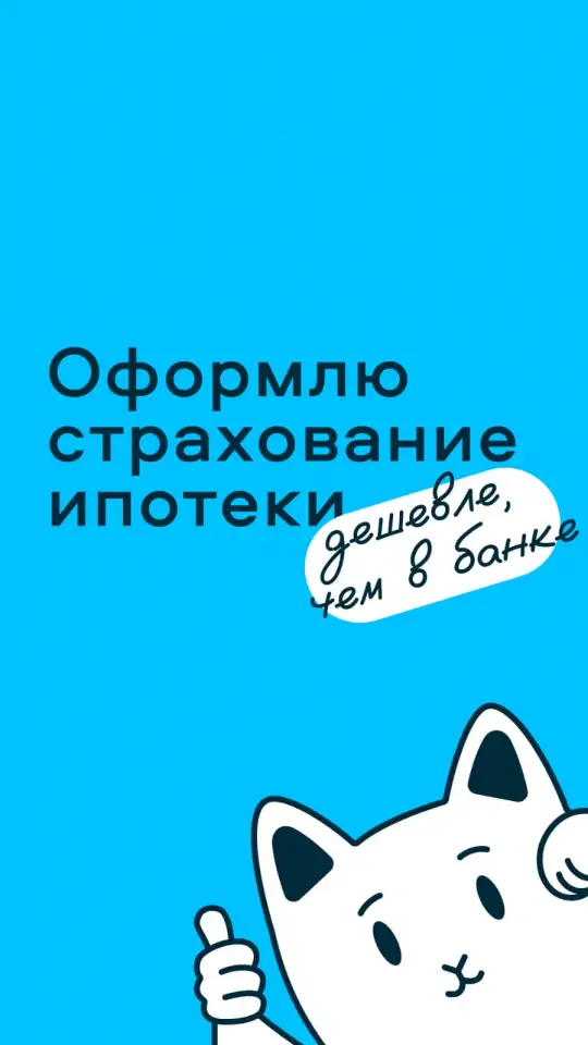 Ипотечное Страхование, фотография 1