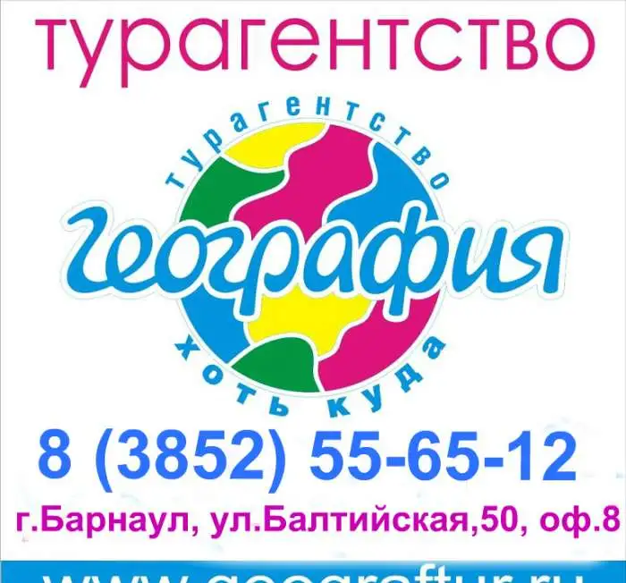 Турагентство 
