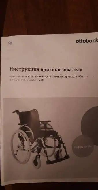 Инвалидная Кресло-коляска туСтарт, фотография 2