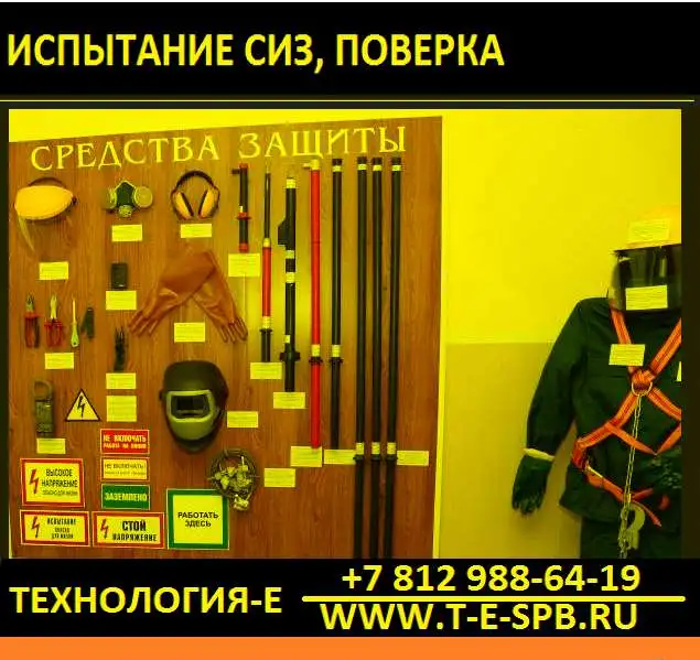 Испытание, поверка диэлектрических средств защиты, фотография 11