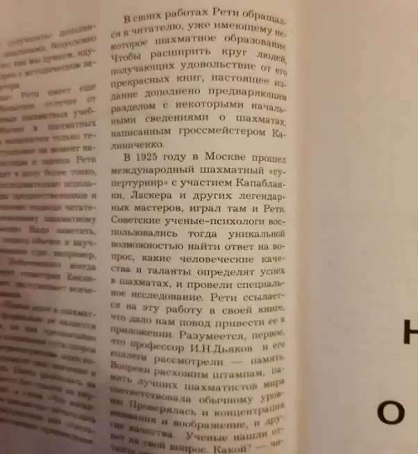 Рихард Рети. Современный учебник шахматной игры 2021 г., фотография 4