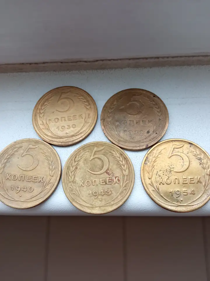 Набор монет 5к 1930,32,40,43,54г., фотография 3