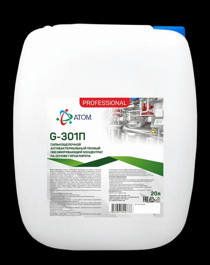 Атом G  301 П  мойка и очистка от масел, фотография 1