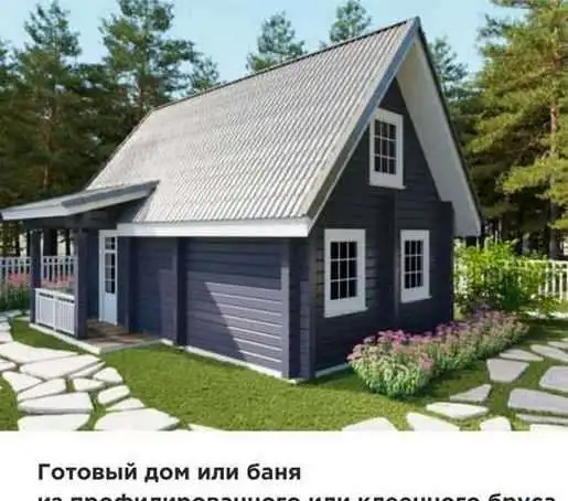 Готовый дом или баня, фотография 1