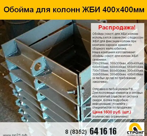 Обойма для монтажа колонн 400х400мм, фотография 2