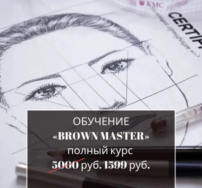 Стань крутым  beauty мастером и получи сертификат, фотография 1