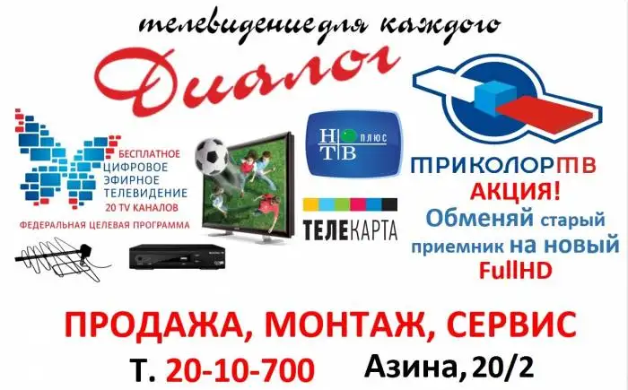 Триколор Обмен Продажа , фотография 2