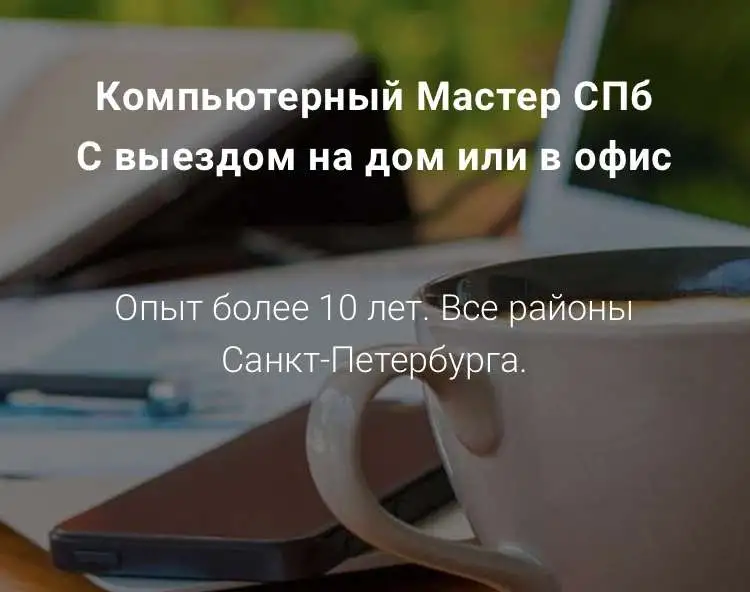 Компьютерный мастер/Ремонт компьютеров на дому, фотография 1