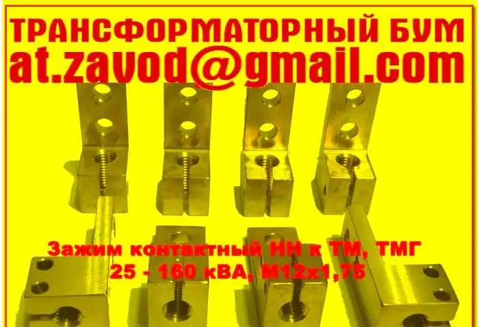Ремкомплект для трансформатора от производителя, фотография 4