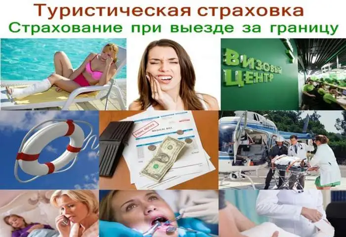 Страховка ВЗР, фотография 1