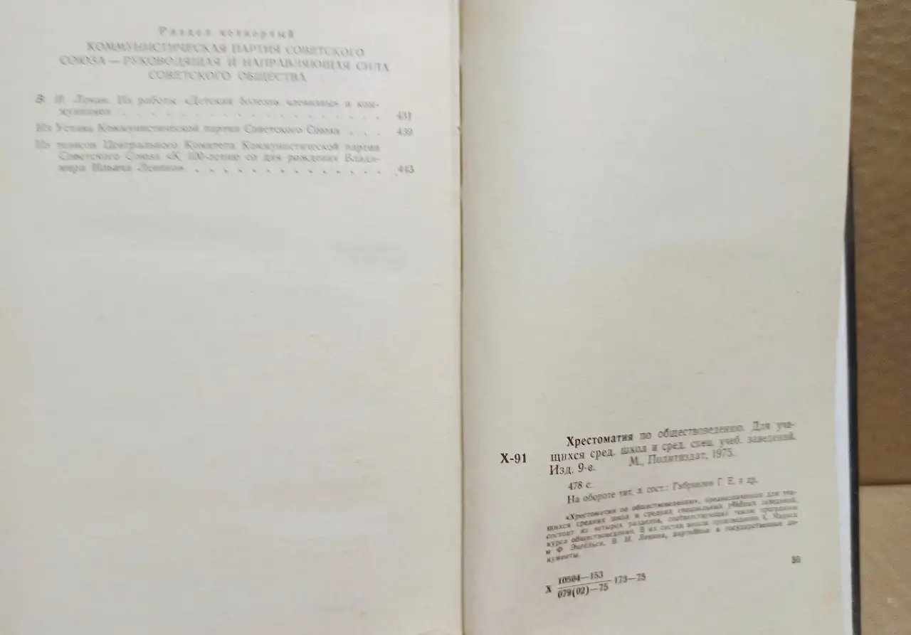Хрестоматия по обществоведению. 1975, фотография 4