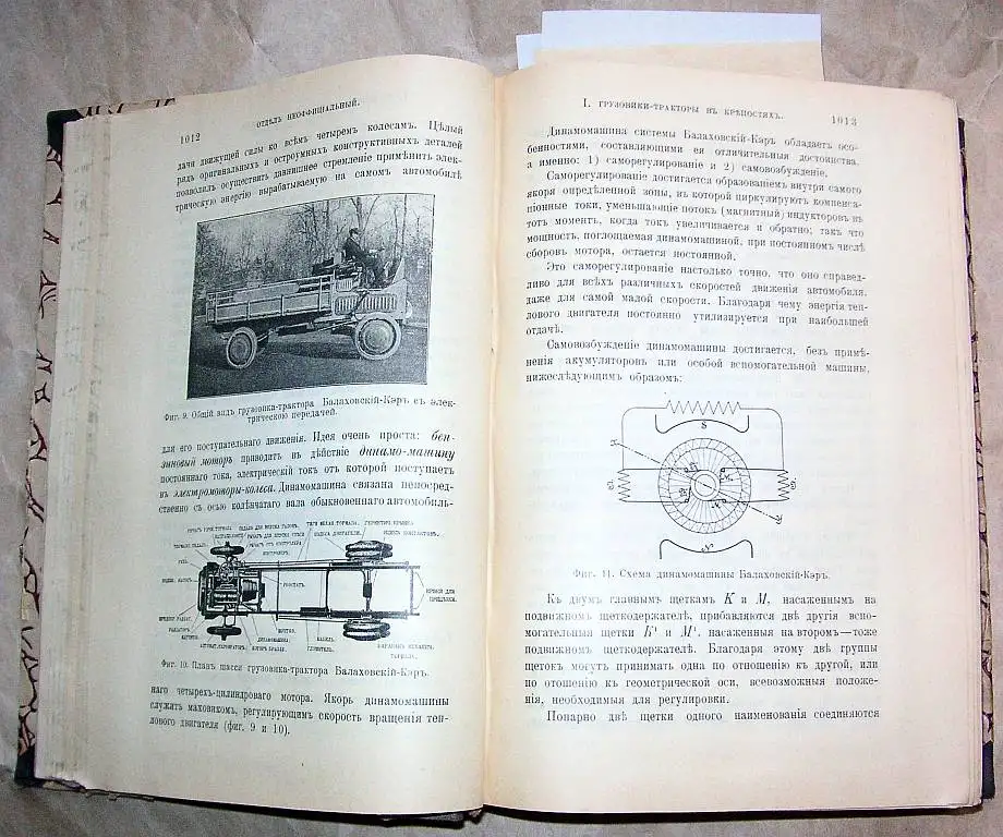 Инженерный журнал  9, 10, 11 и 12 за 1913 год., фотография 5