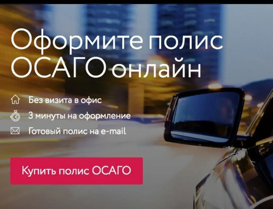 Страхование ОСАГО, ТАКСИ, КАСКО, фотография 4