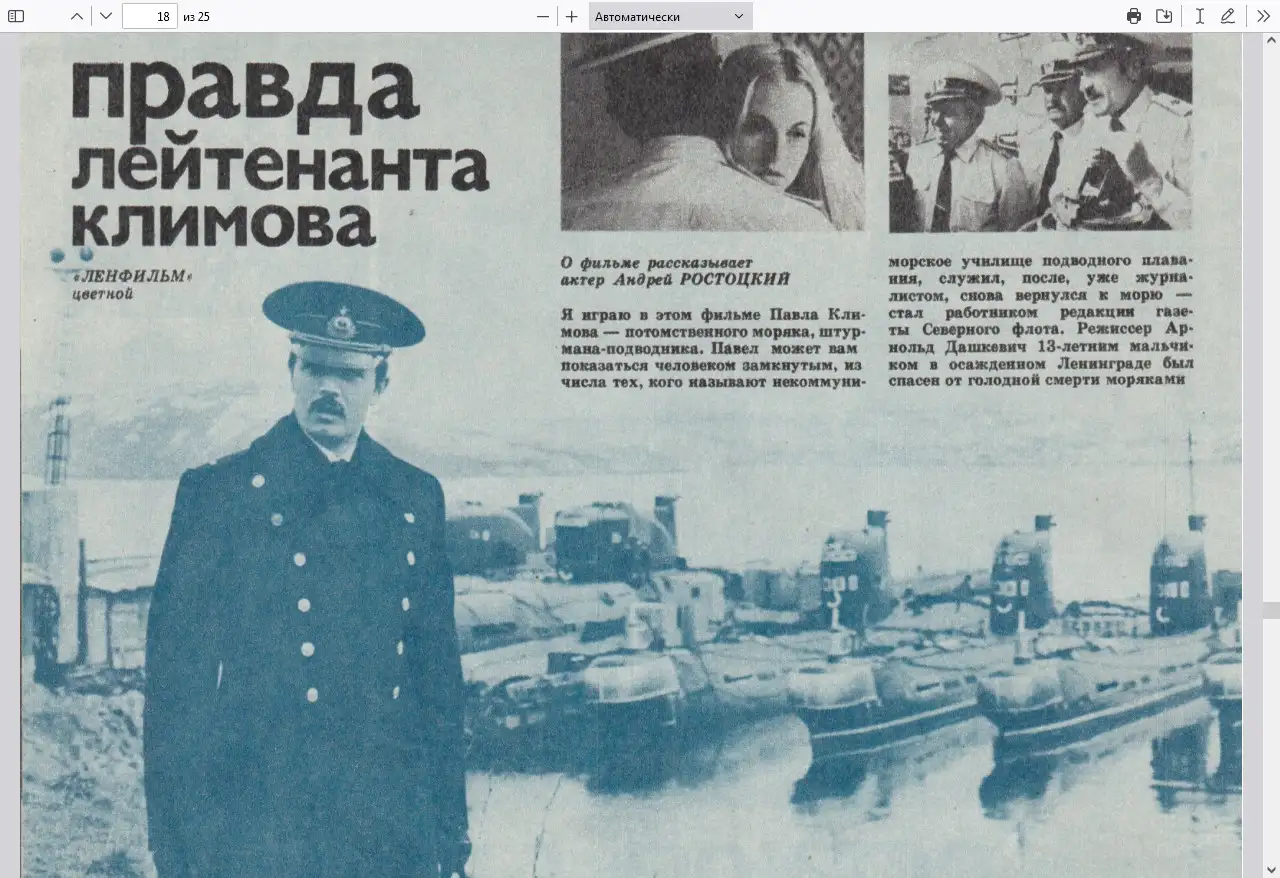 Спутник кинозрителя май 1982 год 5, фотография 9