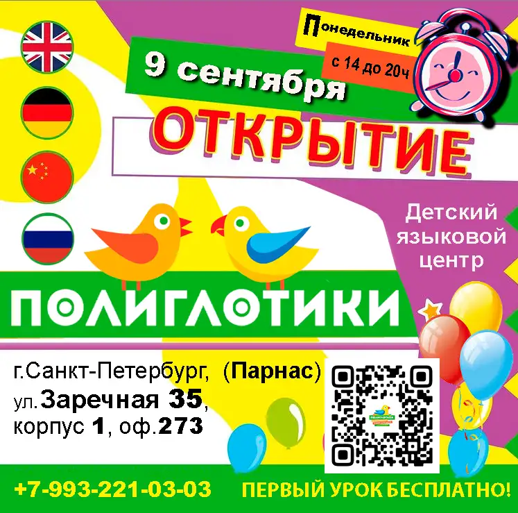 Детский языковой центр Полиглотики на Парнасе, фотография 1