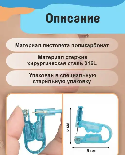 Одноразовый пистолет для прокола мочек ушей, фотография 4