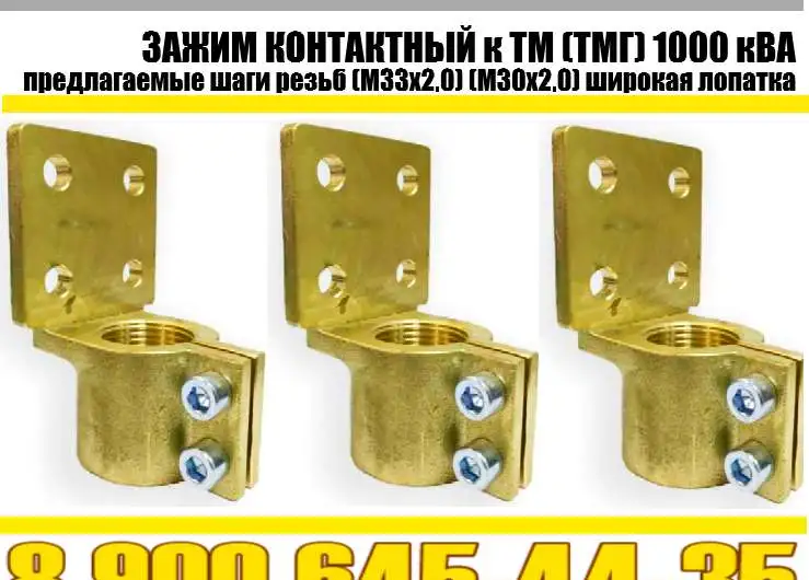 зажим контактный для трансформатора, фотография 8
