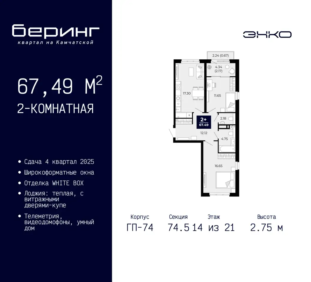 Квартира, 67,49 м², 14 эт., Камчатская, 70, фотография 1