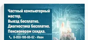 Компьютерный мастер | Выезд и диагностика 0 руб., фотография 1