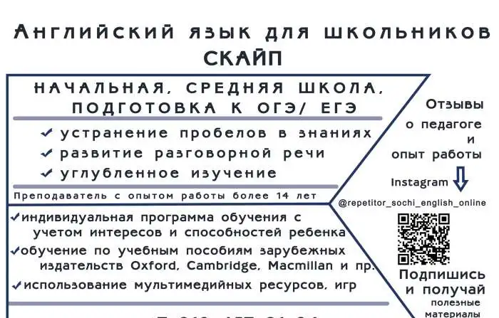 Репетитор по английскому языку для школьников по Скайп., фотография 1