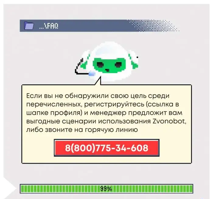 Zvonobot - сервис голосовых рассылок, фотография 7