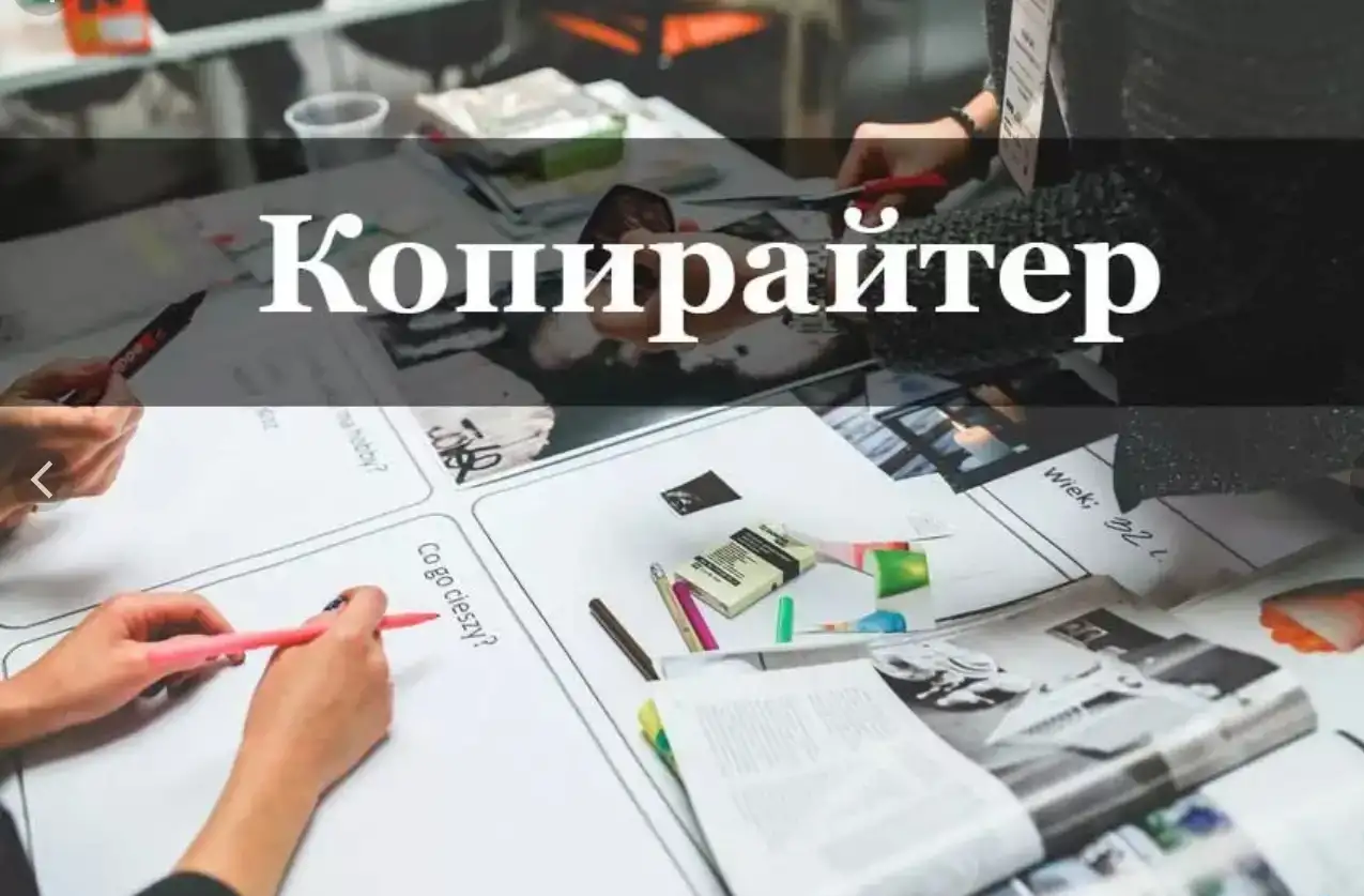 Требуется копирайтер, фотография 1