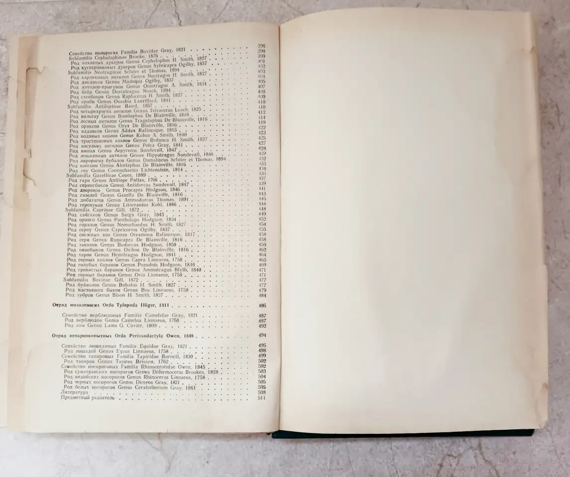 Соколов В.Е. Систематика млекопитающих ч.3, 1979 г, фотография 9