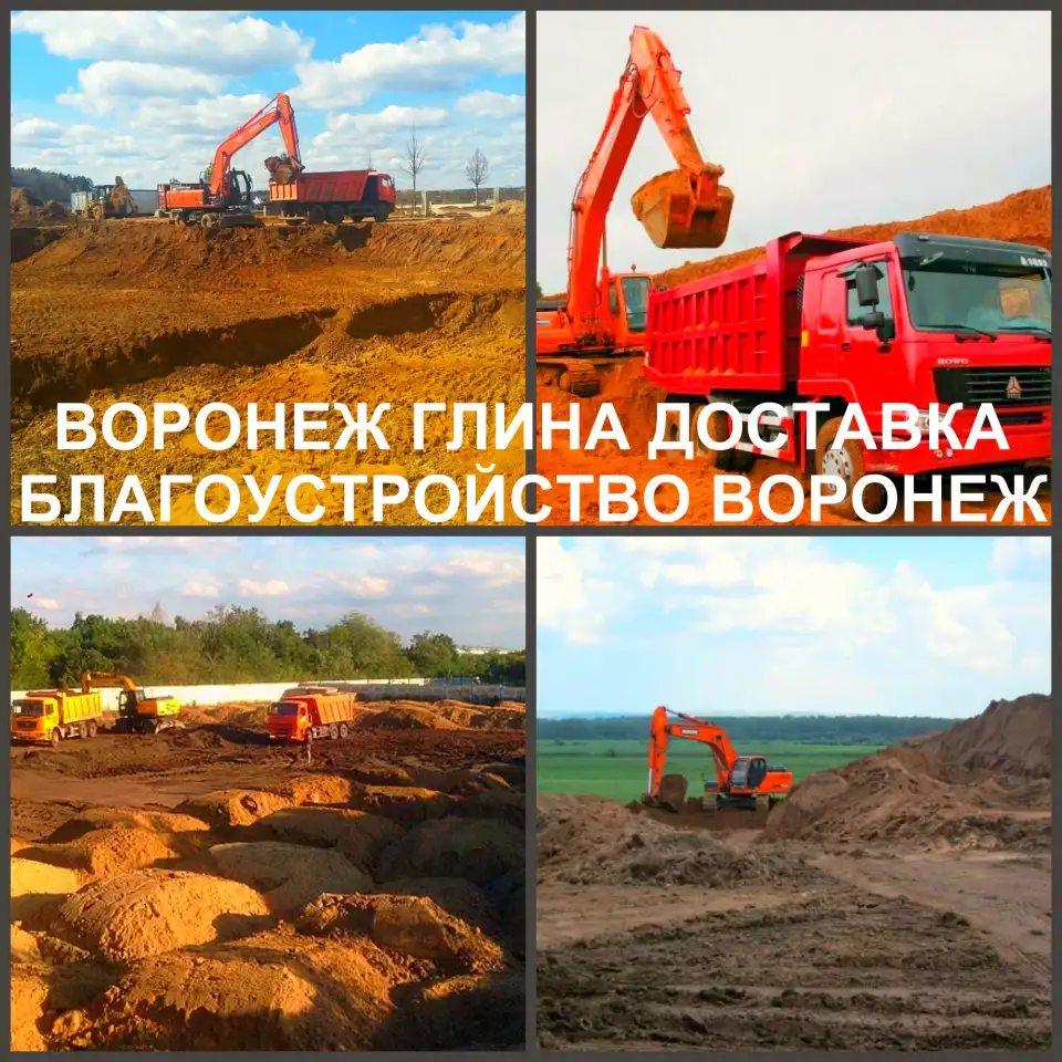Глина строительная доставка по Воронежу и области, фотография 2