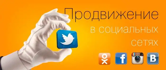 Продвижение в соц сетях, на досках объявлений, фотография 1