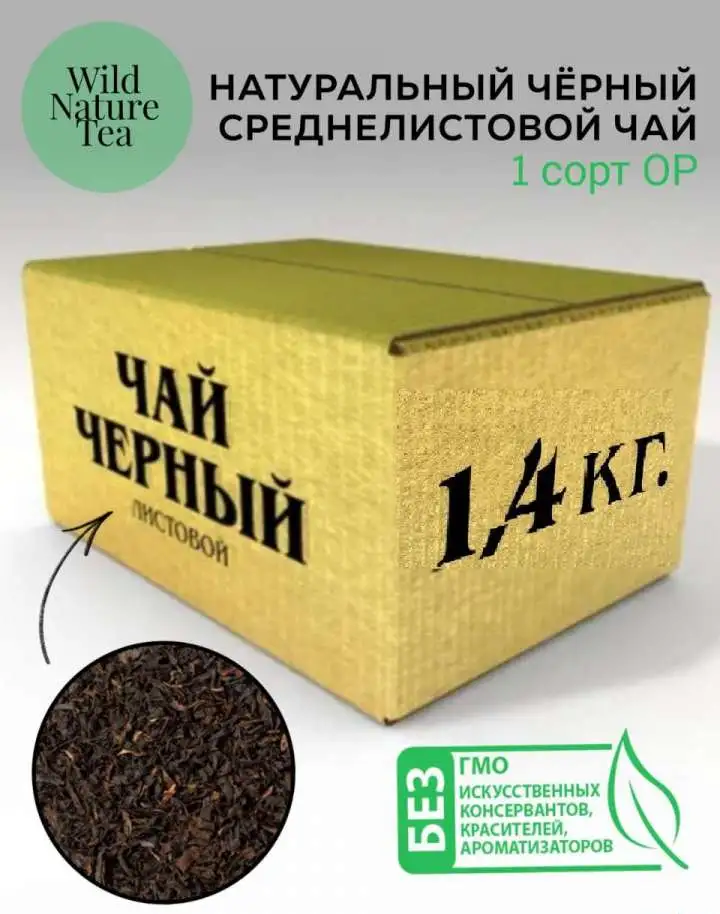 Черный Листовой Чай, 1400 г, коробка, Рассыпной, Крепкий, Весовой, Тонизирующий, Натуральный, оптом, Black Tea, фотография 1