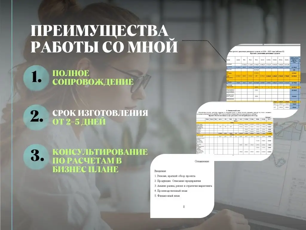 Бизнес план для социального контракта, фотография 6