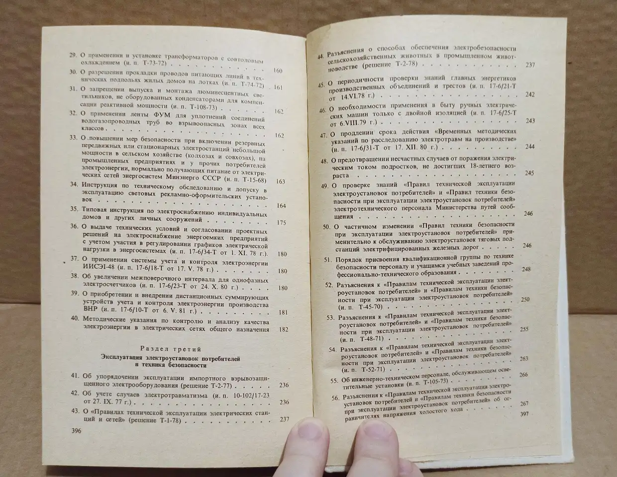 Инструктивные материалы Главгосэнергонадзора. 1983., фотография 5