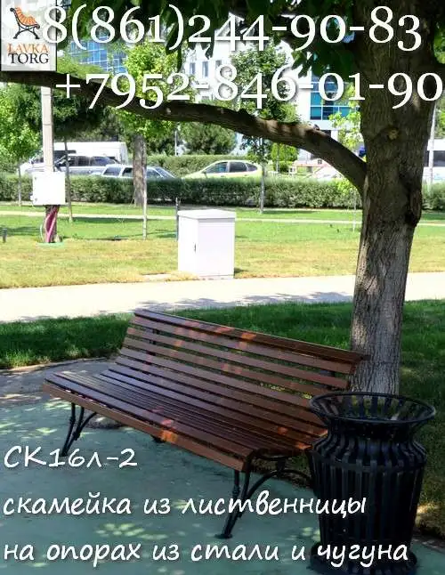 Скамейки парковые из лиственницы на опорах из стали и чугуна СК16л-2, фотография 4