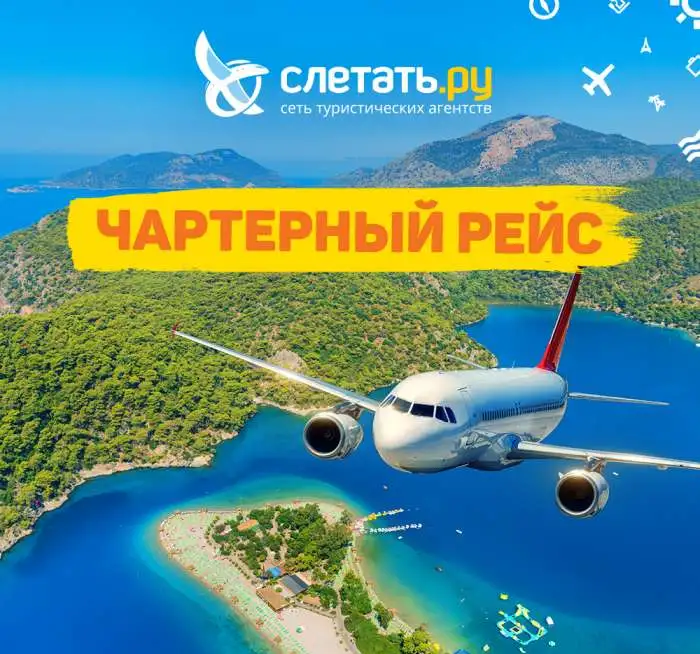 Тур в любую точку мира от ТА Слетать.ру метро Кантемировсккая, фотография 3