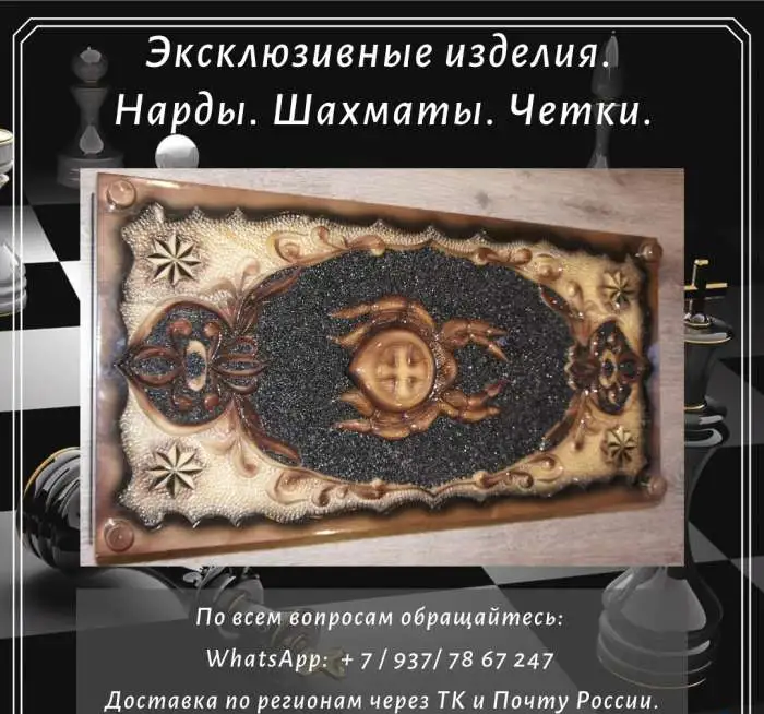 Резные шахматы и нарды из массива Кедра, фотография 4