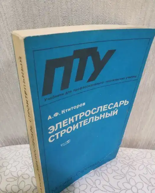 Техника учебники  Строительство книги, фотография 16