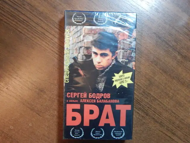 Видеокассета с записью-Брат, фотография 1