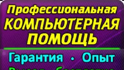 компьютерная помощь в тольятти, фотография 1