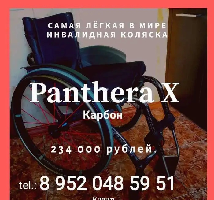 Инвалидная коляска пантера карбон, фотография 1