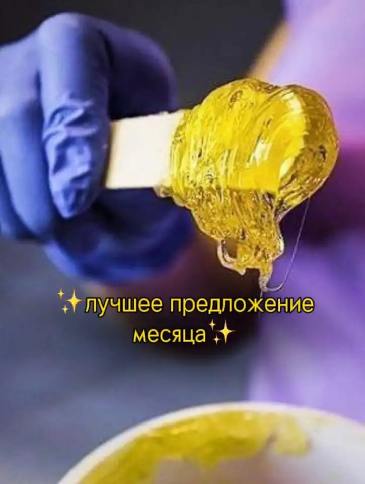 Депиляция, фотография 2