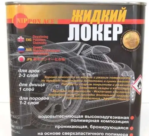 Жидкий локер - обработка автомобиля антикоррозией, фотография 1